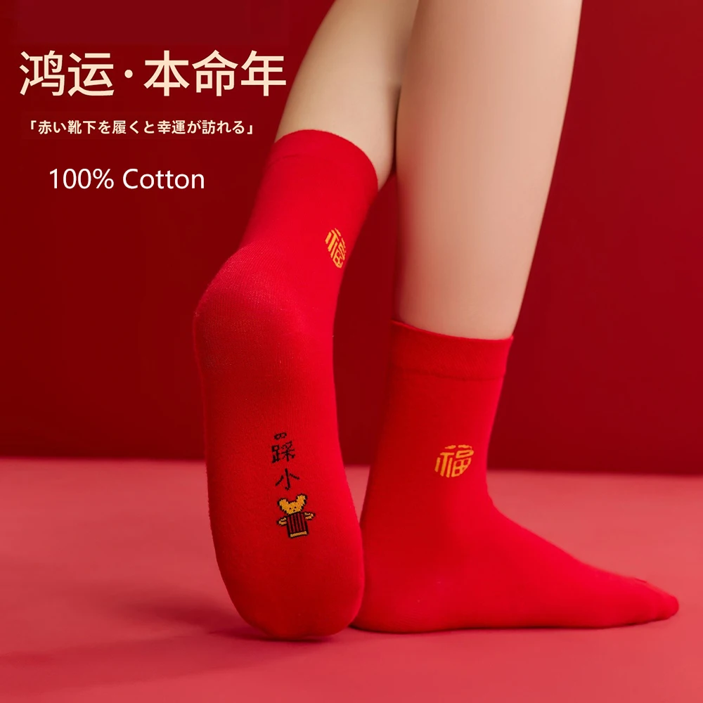 

100% Cotton Red Socks For Women Men Winter Christmas New Year's Casual Couple Warm Socks Breathable Mid-calf socks zodiac year