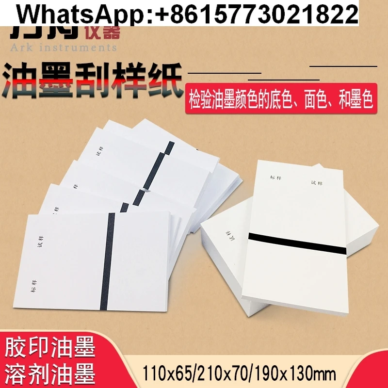 

Ink scraping Offset paper Coated paper 110x65mm210x70mm scraping sample inspection Color test paper in stock