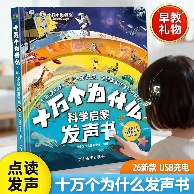 子供向け早期教育音声付き絵本、インタラクティブなポイント読み上げブック、幼児向けキャラクター読み書き啓発ブック