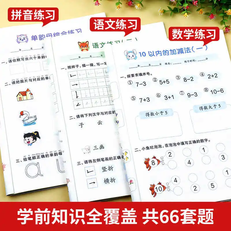 2025 Preschool To Primary School Transition Exercise Book, People's Education Press, First Grade Entrance Preparation