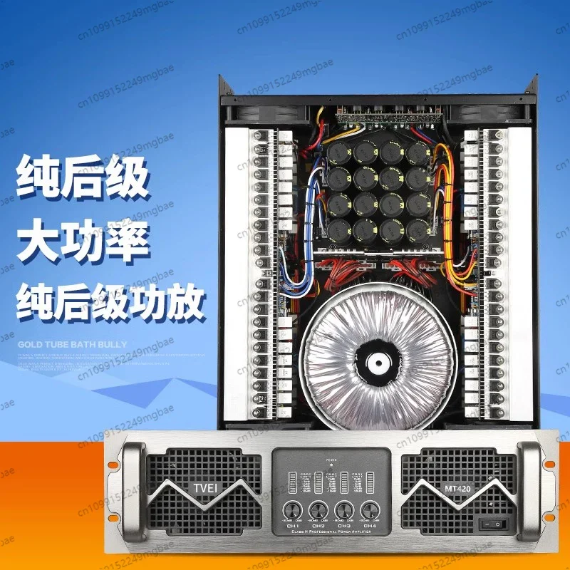 

MT power amplifier series wedding stage performance high-power post-stage power professional amplifier