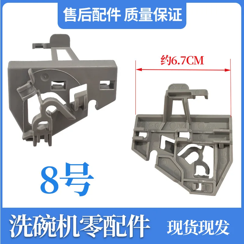 Applicable, dishwasher SJ536S01JC buckle pull basket bracket connecting track bowl basket bracket
