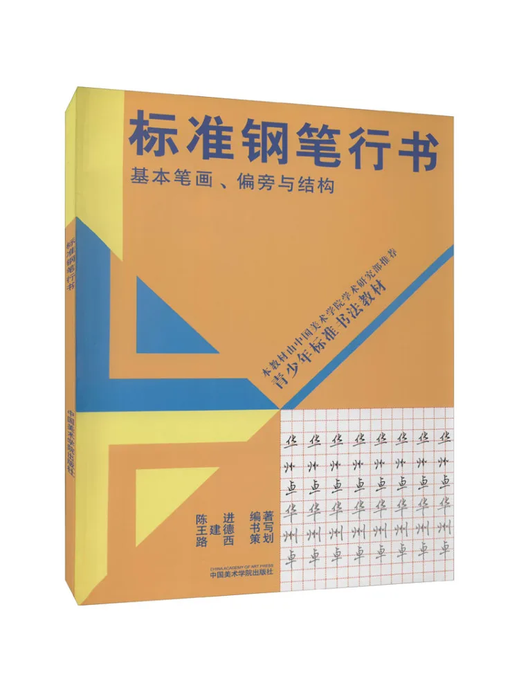 

Book-Winshare Standard Fountain Pen Running Script Basic Strokes Sideways and Structures