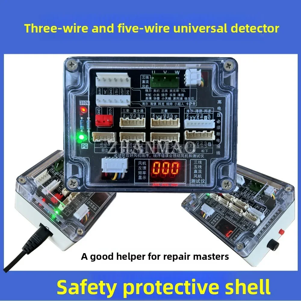 Air conditioner five wire DC fan detector, DC fan drive board, three wire DC motor, five wire fan