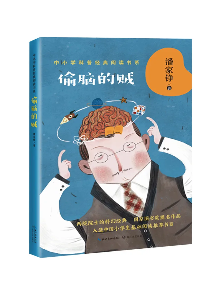 

Книга-Winshare The Brain Thief Classic Science Reading Series для учащихся начальной и средней школы