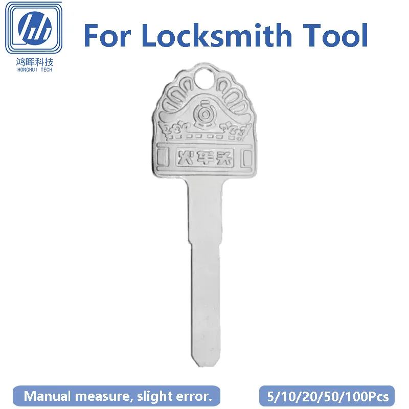 5-100cs/Lot Locomotive Blade Spatula 2.3 Uncut Household Key Blank House Keys Retail Hardware Goods Accessories 32.23x8.0x2.3mm