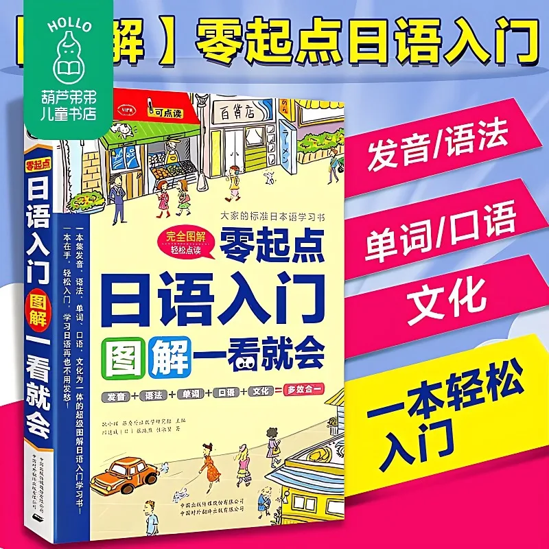 Imagem -06 - Livros de Aprendizagem Japoneses Livros Gráficos Baseados em Zero Palavras de Gramática para Iniciantes Materiais de Ensino Oral Japonês Livros para Iniciantes