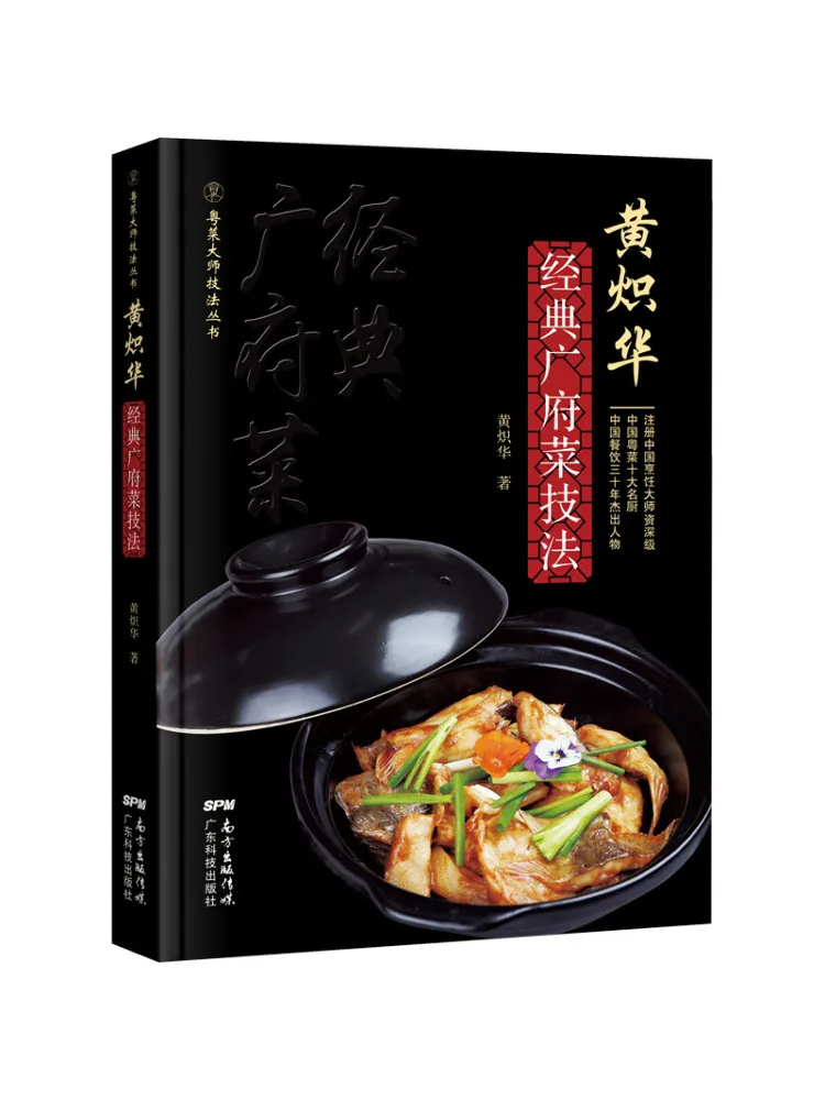 

Book-Winshare Huang Chihua’s Classic Cantonese Cuisine Techniques