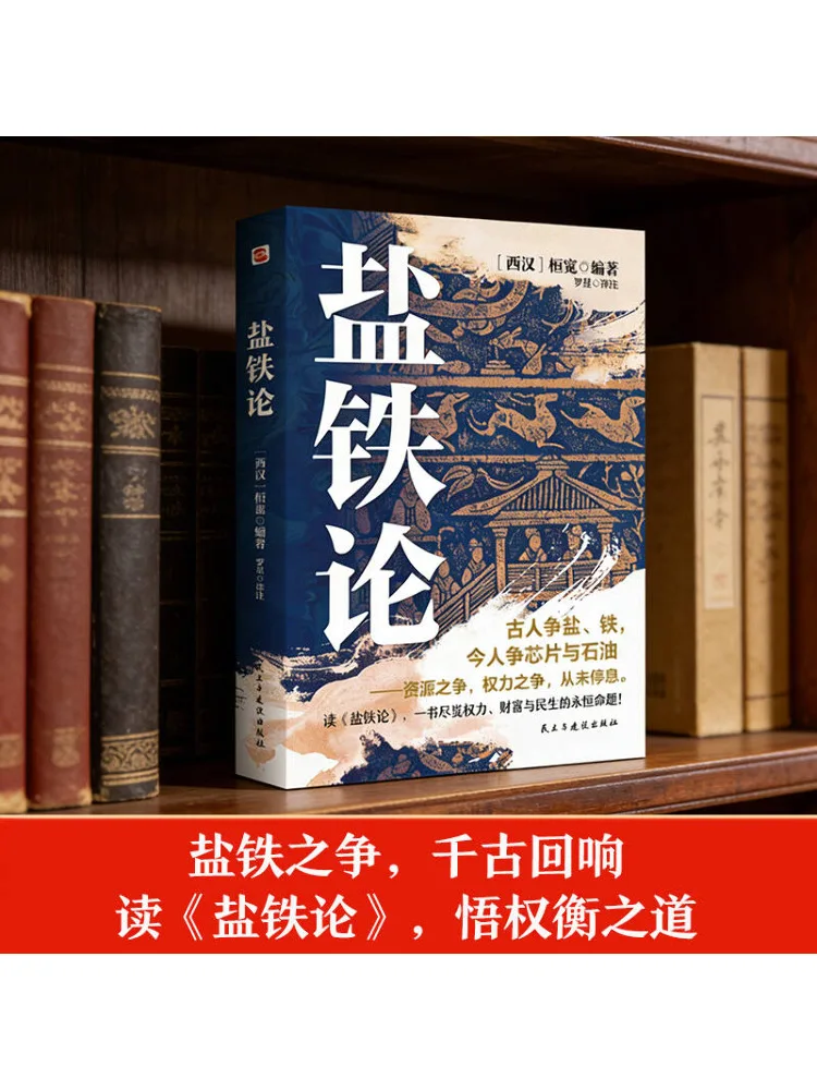 Book-Winshare On Salt and Iron