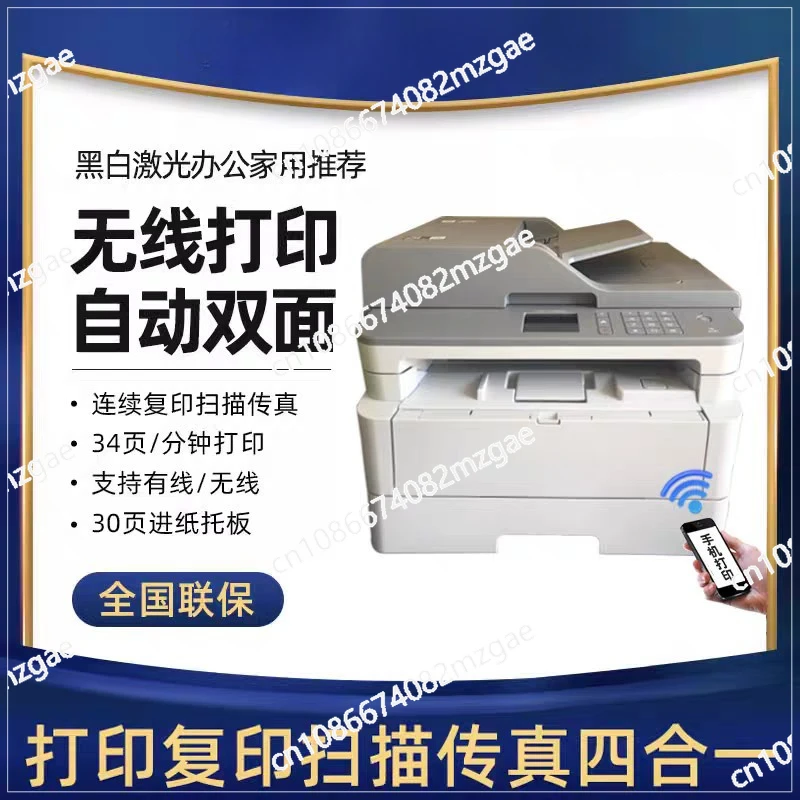 Black and White Laser Automatic Double-sided Printing, Copying, Scanning, Fax, Wireless Network Printer