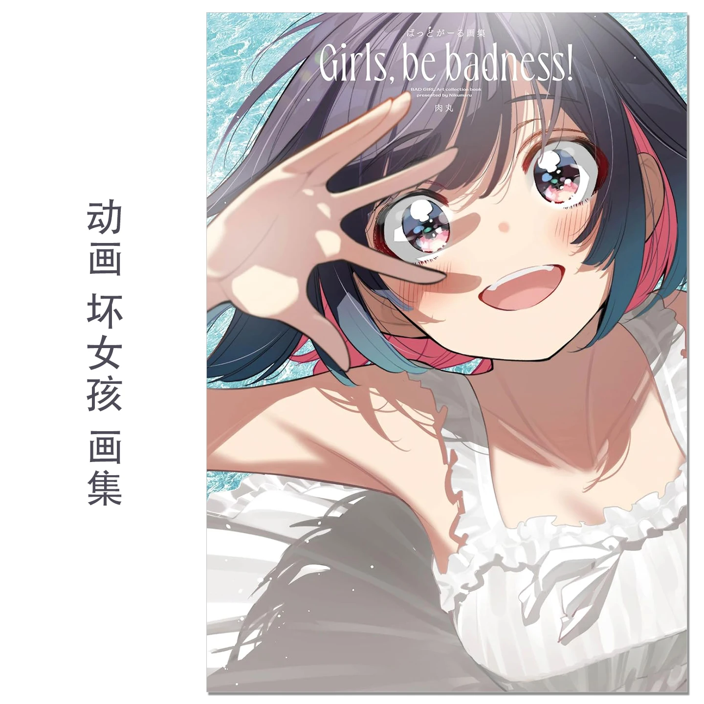 

Художественная книга «Плохая девушка» «Девочки будут плохо! Коллекция аниме-иллюстраций от Niku Maru Manga Artworks
