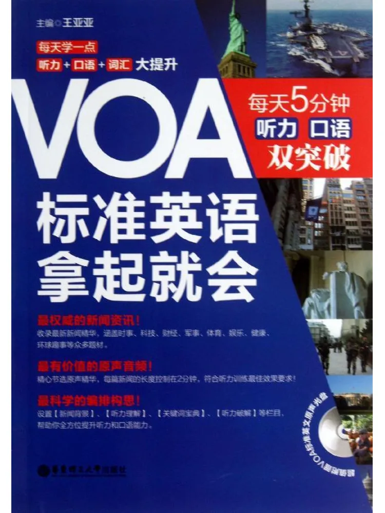 

Книга-Winshare Voa Standard English Pick It Up and Get It