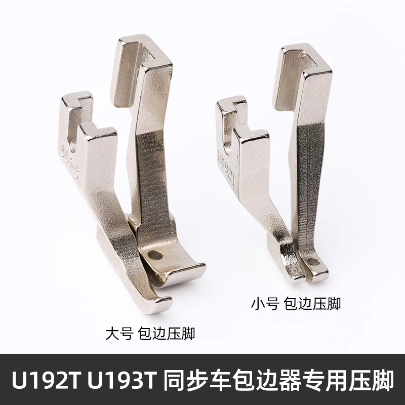 Synchronous DY Edging Presser Foot U193tu192t Slide Hemming Device Special Presser Foot Thick Material Sewing Machine Unilateral