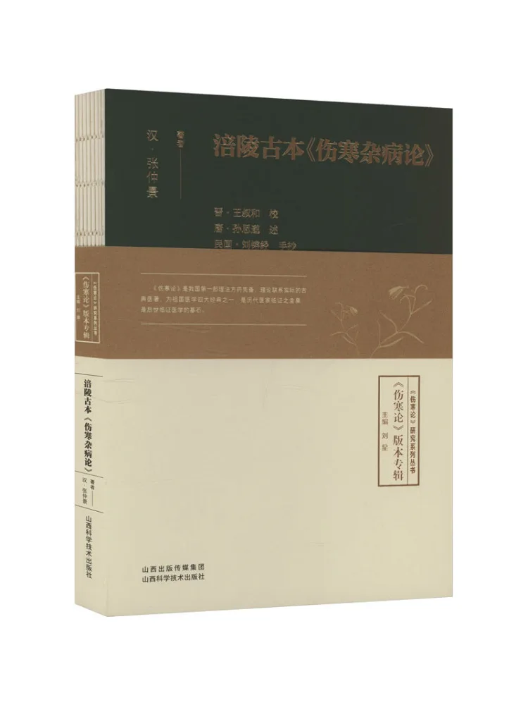 

Book-Winshare Fuling Ancient Edition Of "treatise on Febrile and Miscellaneous Diseases"