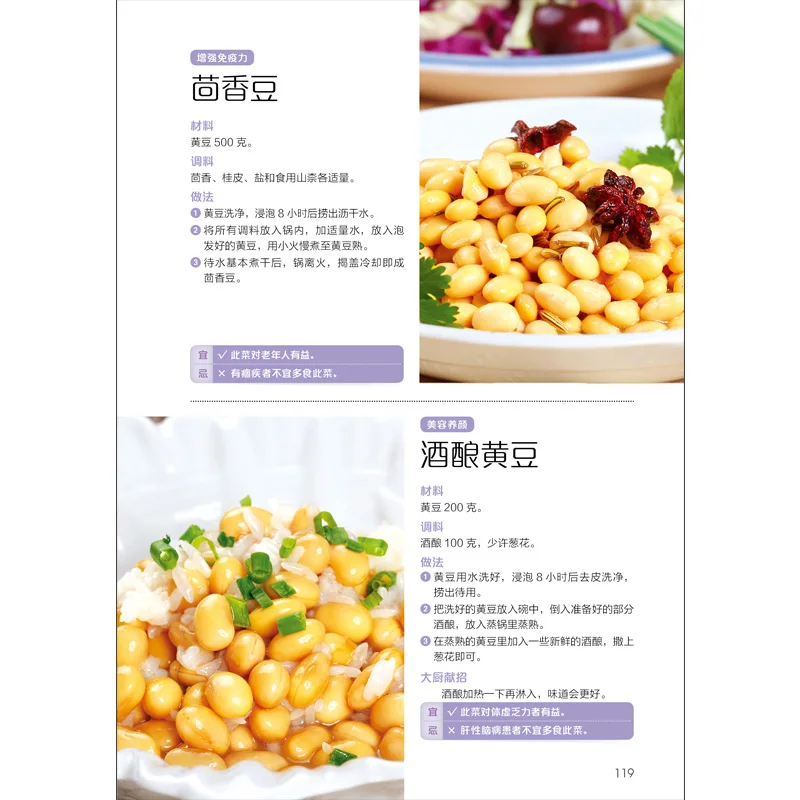 Feijão Home Cooking Book, como este para comer, Cook Livro em chinês