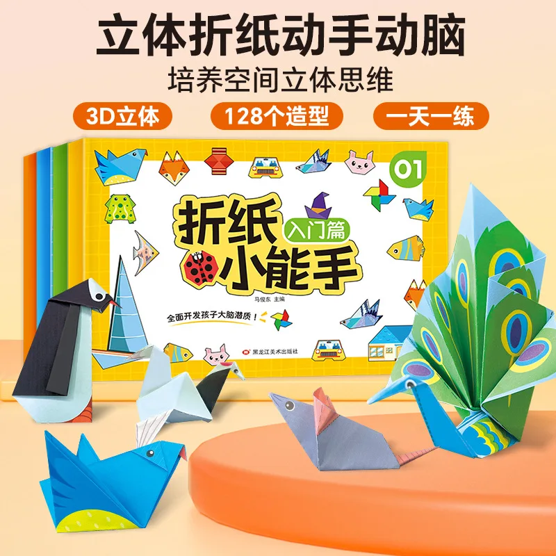 Children's Origami DIY Creative Handmade Work Making 3D Three-dimensional Paper Kindergarten 3-7 Year Old Origami Expert