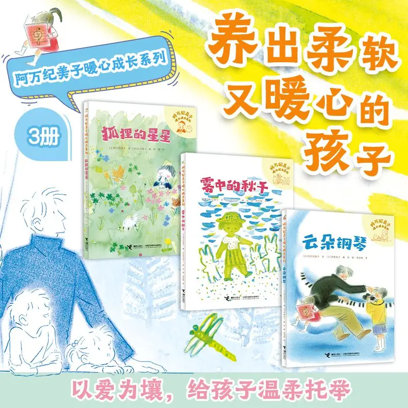 Amano Kumi's Heartwarming Growth Series (3 volumes) - Children's Fun Reading Books