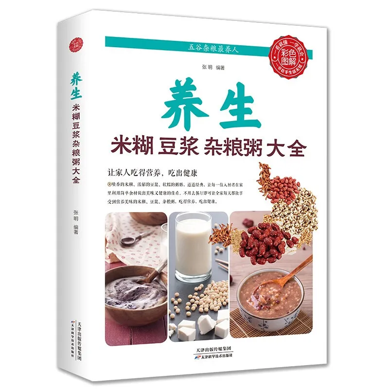 A complete list of health-preserving rice cereal, soy milk and multigrain porridge