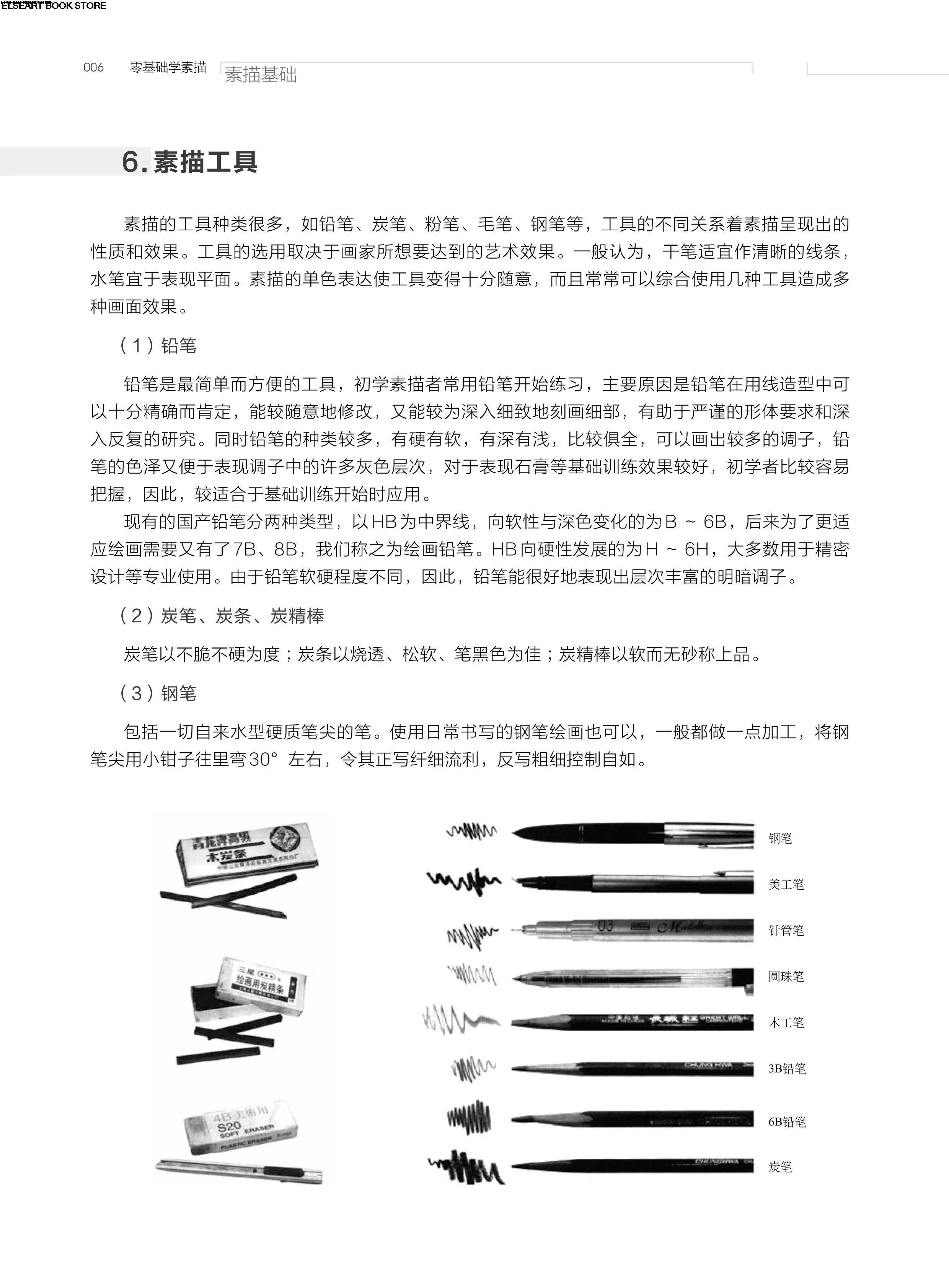 Zero basic science sketch basic  illustration course watercolor painting cartoon course calligraphy hand drawing book