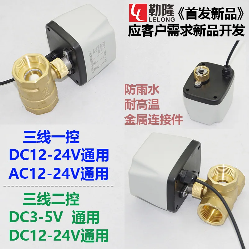 Electric water gas switch ball valve two way three normally closed three wire one control two control DC12V24V220V