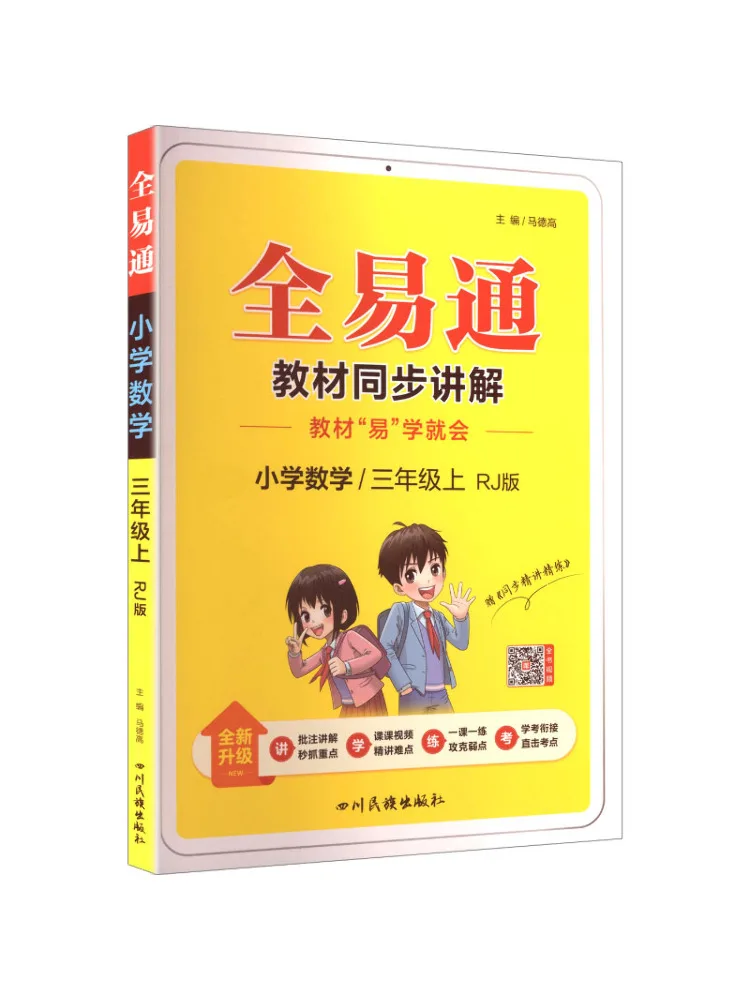 

Book-Winshare Ak Standard Mathematics Grade 3 First Semester People's Education Edition Elementary School All in One