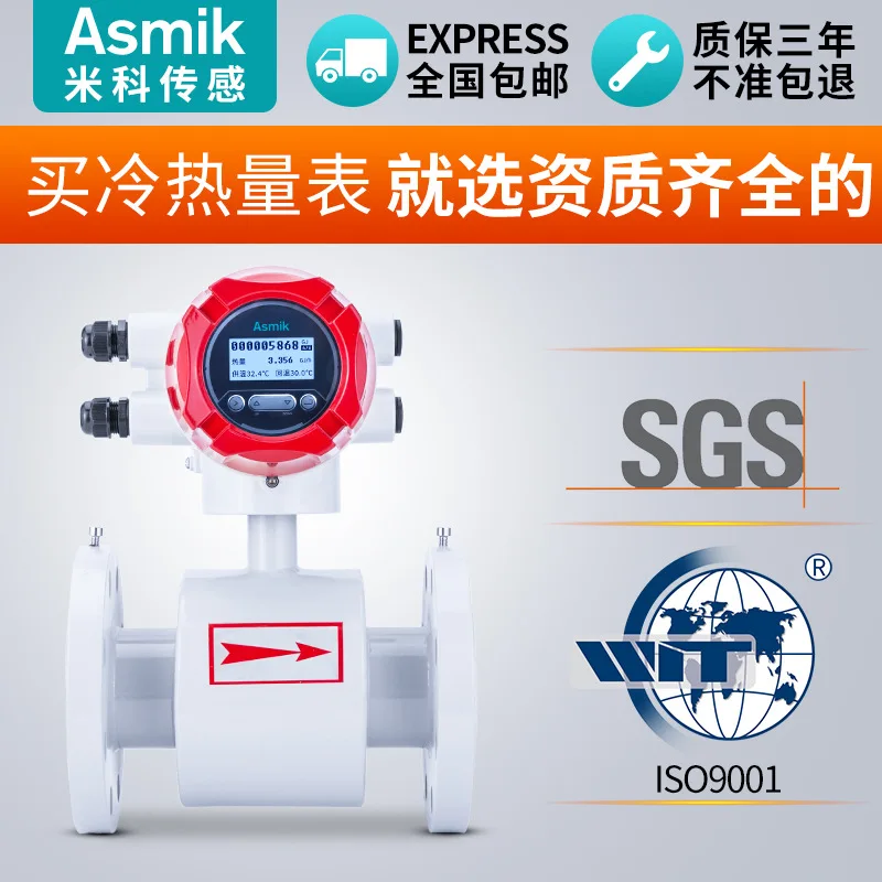 Mik electromagnetic cold and heat meter pipeline type RS485 sulfur hydrochloride fire fighting DN50 electromagnetic flowmeter