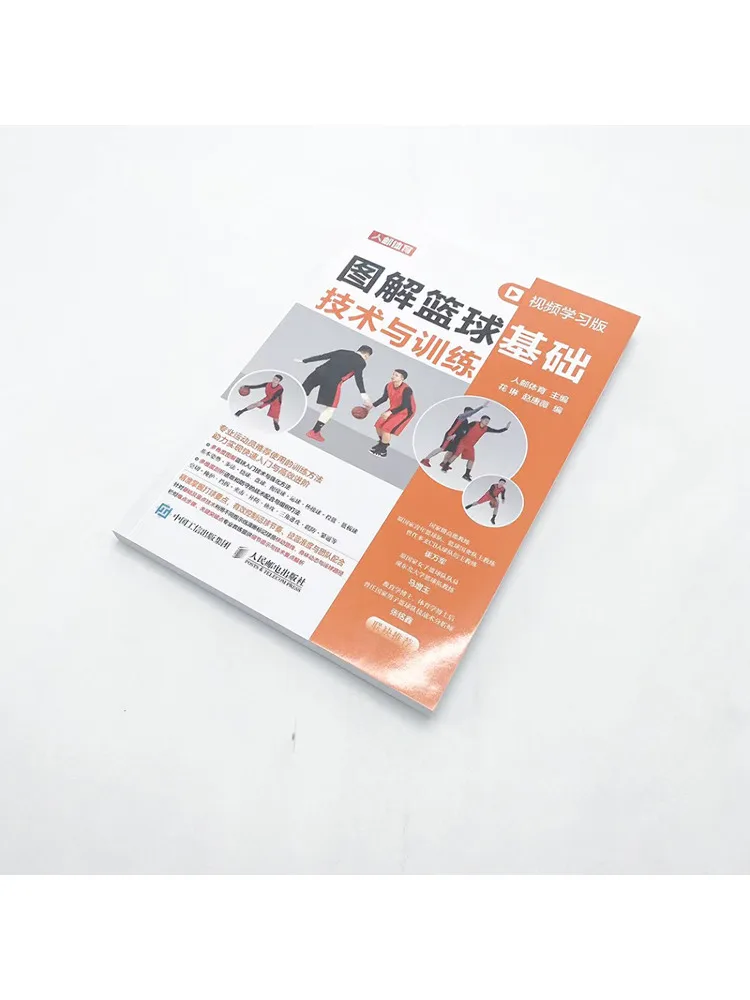 Book-Winshare Illustrated Guide To Basic Basketball Techniques and Training Video Learning Edition