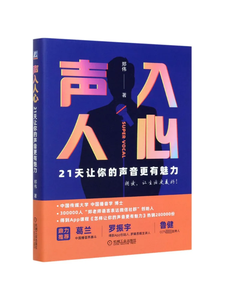 

Книга-Winshare 21 дней для улучшения вашего голоса с помощью «звука в сердце»