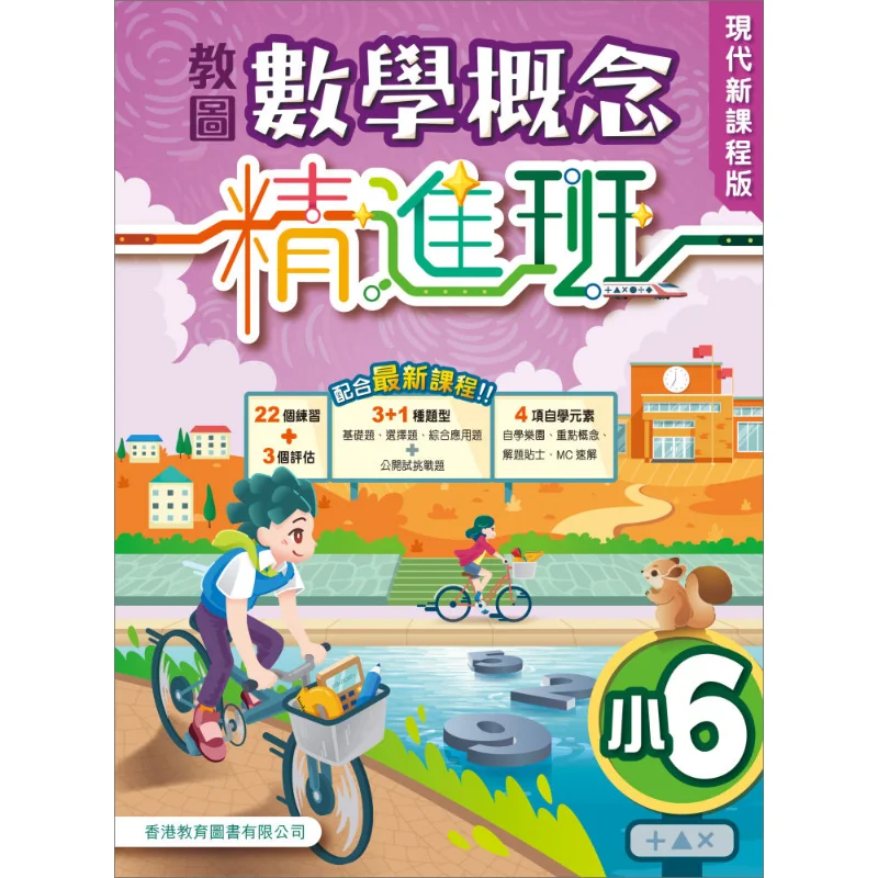 Teaching Library Math Concept Advanced Class Modern New Curriculum Edition Grade 6 2024 Edition 9789882460058
