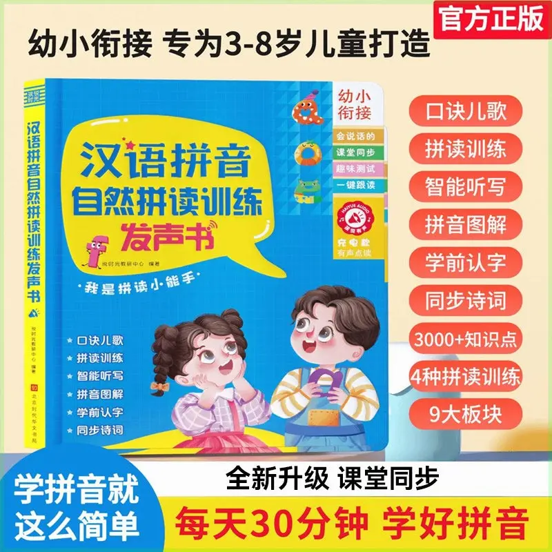 Finger Activated Cantonese Audio Book, Traditional Chinese Characters, Guangfu Nursery Rhymes, Ancient Poems, Children Stories E