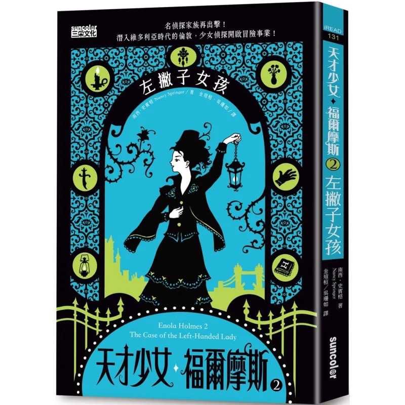 

The Genius Girl Sherlock Holmes 2 A Lefthanded Girl Southwest Shi Binkaku Sancai Culture Publishing Co LTD 9789576584220 Book