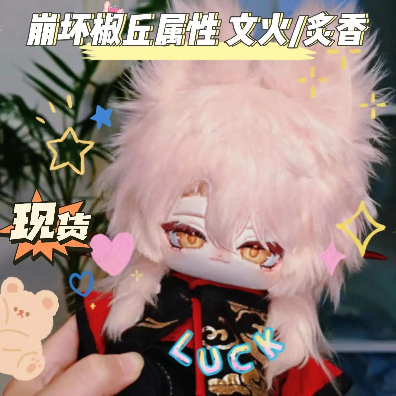 

Аниме Девушка Honkai: Star Rail Jiao qiu Мягкая плюшевая кукла Body Dress Up Мягкие игрушки Уши животных Рождественский подарок 20 см