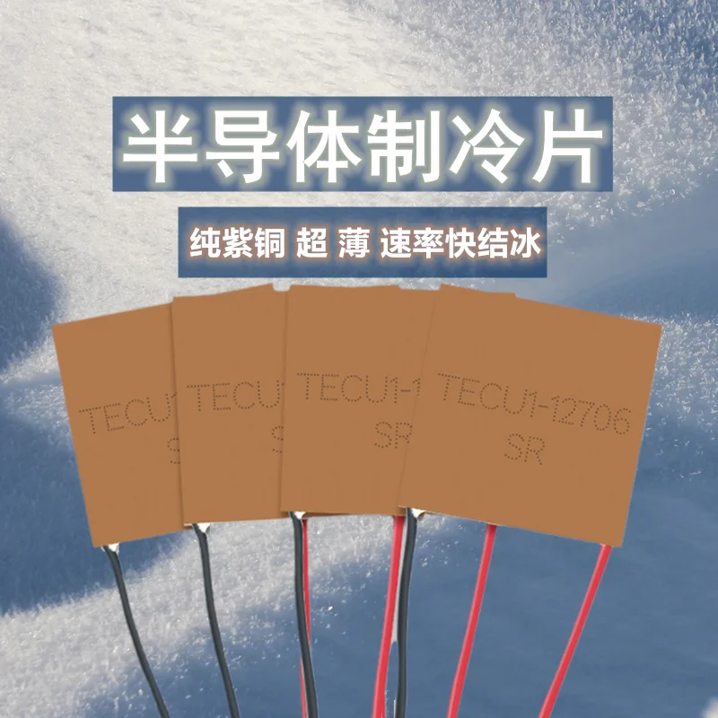 Pure Copper Ultra-thin Refrigeration Sheet TECu1-12706 40*40*2MM 5- 12V Fast Thermal Conduction Refrigeration