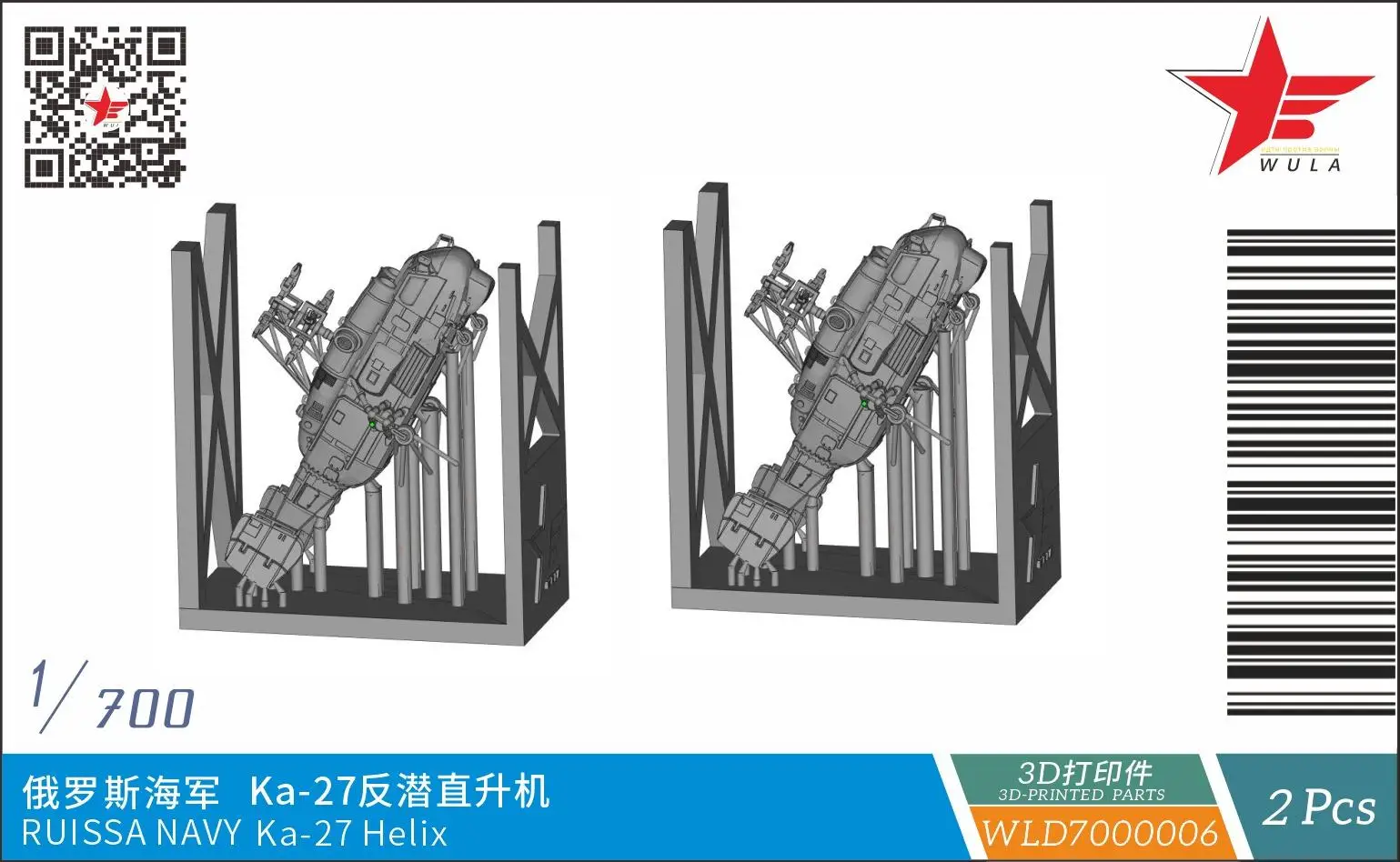 

WULA MODELS WLD7000006 1/700 RUSSIA NAVY Ka-27 Helix