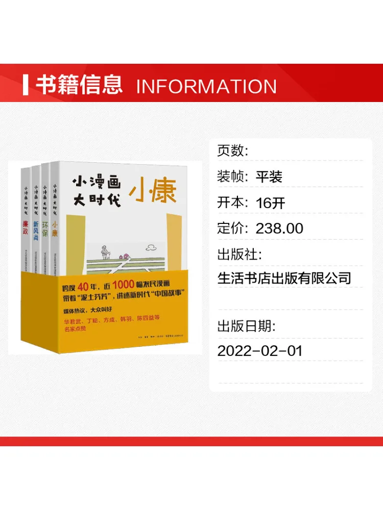 Book-Winshare Mini Comics The Great Era Integrity Prosperity Environmental Protection New Trends 4 Volumes in Total