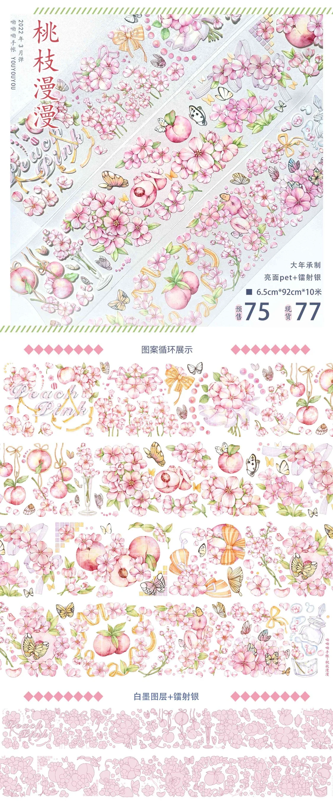 1 Loop Pink Peach Blossom Floral Shiny Washi PET Tape