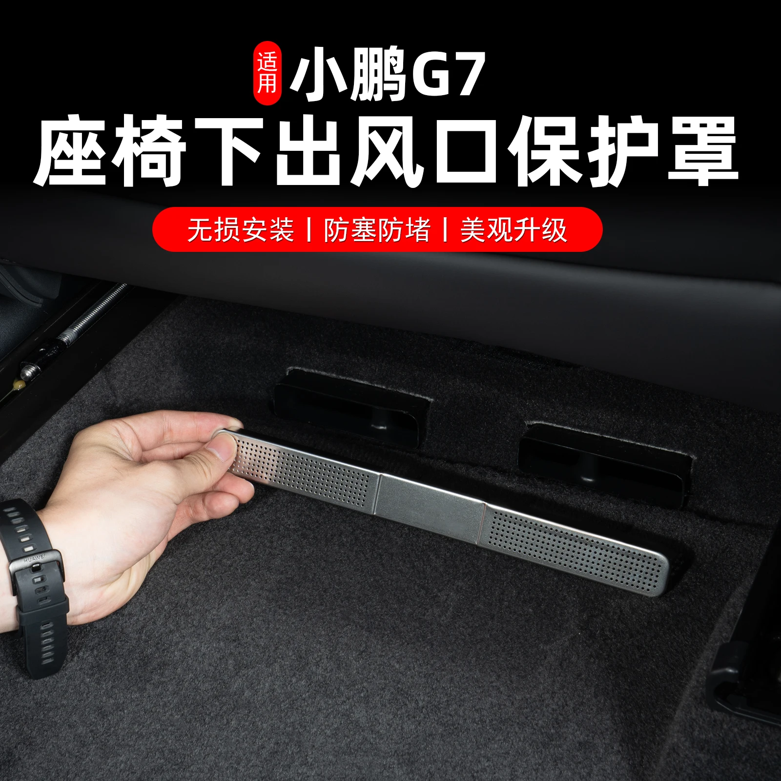 

For Xpeng G7 2025 Stainless Steel Seat Lower Air Outlet Protective Cover