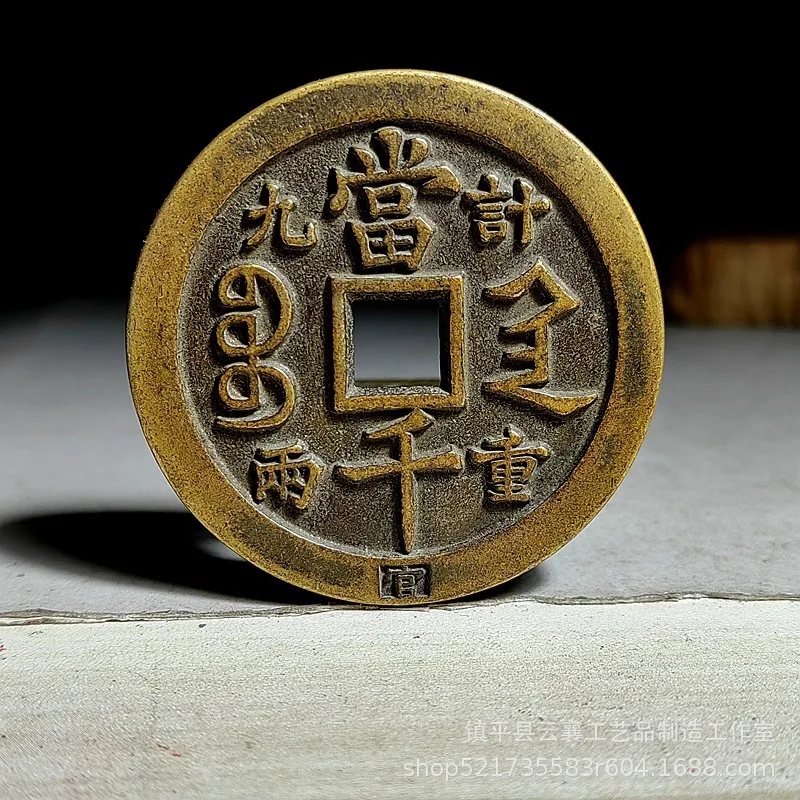 Official Xianfeng Yuanbao from the Shaanxi Mint, weight 0.45kg (grams), copper coin, cast from sand