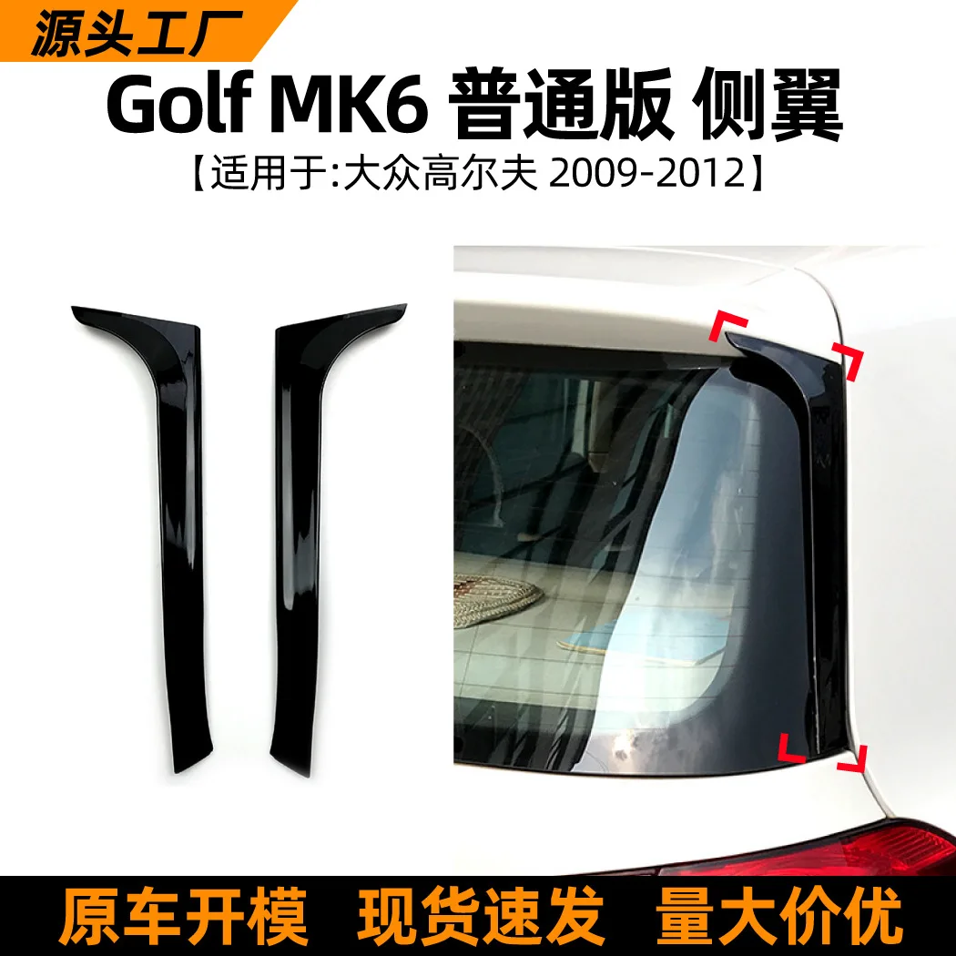 

This is a cross-border car modification accessory Suitable for the side wing and rear wing spoilers of the Volkswagen GOLF MK6 m