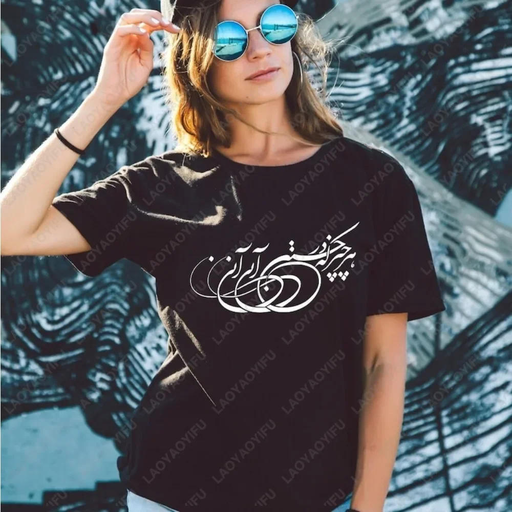 Persian Calligraphy Poem Printed Women T-shirt Hip Hop Punk Harajuku Y2k Soft Man Tshirt Casual Fashion Loose Comfort Tees