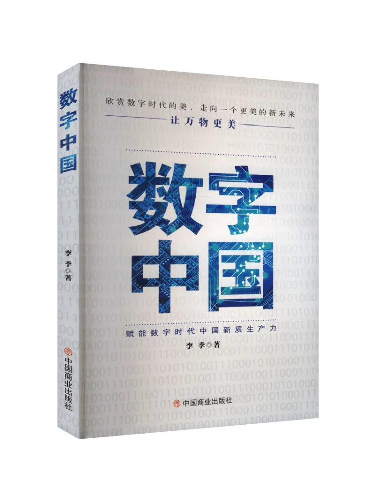 

Book-Winshare Digital China Empowers New Productivity in the Digital Era Of China