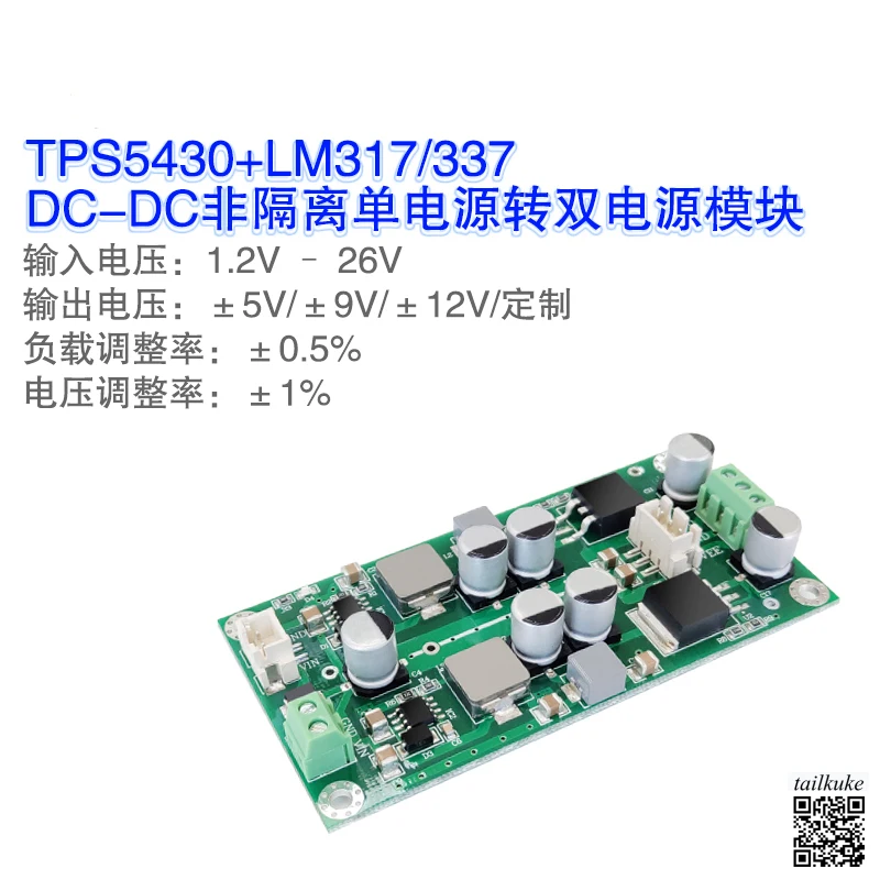 TPS5430 Power Module, Single Power to Dual Power, Linear Stabilized Output, Low Ripple Operational Amplifier Power Supply