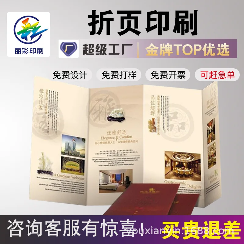 

Custom. Source Factory Leaflet Printing Double-Sided Color Page Advertising Poster Album Printing Design and Production Fol