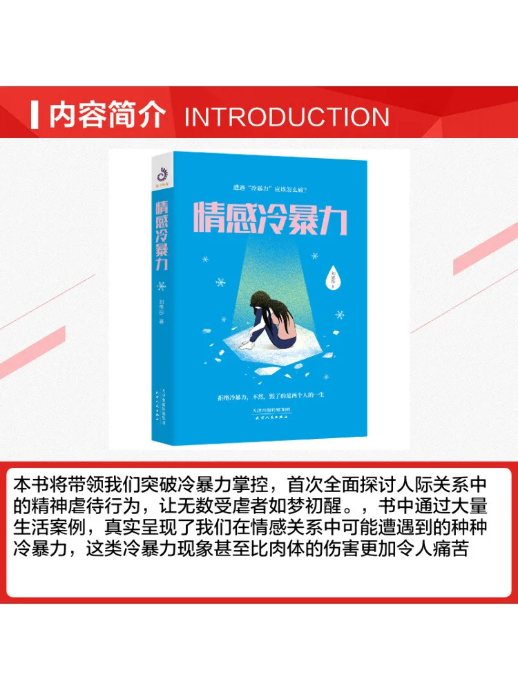 Book-Winshare Emotional Cold Violence view 3