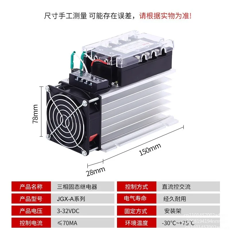 Three-phase solid state relay JGX-33100A AC three-phase integrated with cooling fan body set