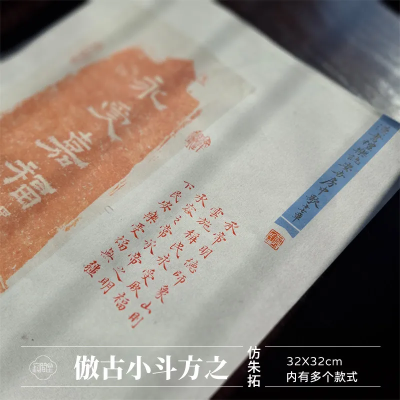 Micro Spray Xuan Paper Small Doufang Imitation Zhu Rubbing Letter National Exhibition Calligraphy Writing Regular Script Cursive