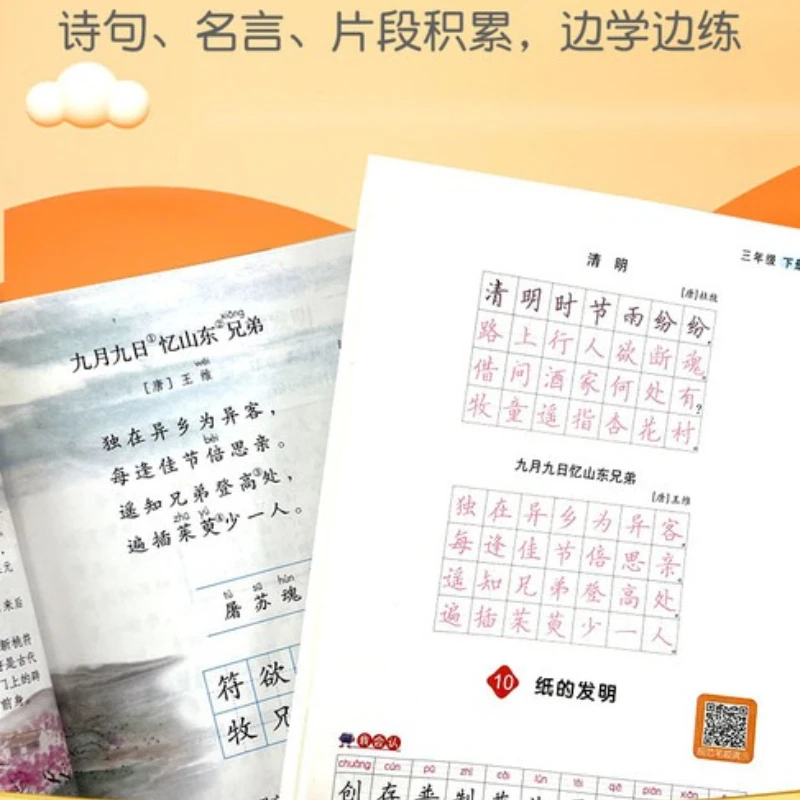 Chinees synchroon oefenboek voor de basisschool, tweede deel van de derde leerjaar, beroerteorderanimatie + nieuwe woordvideo