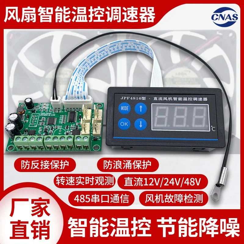 12V cooling fan PWM temperature control speed regulation 24V multi-channel chassis cabinet fan control 48V intelligent