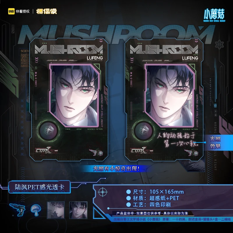 Little Mushroom Ling Ye Series Merch Comic Peripherals Badges Shikishi Raster Card Quicksand Ornaments Lu Feng, An Zhe