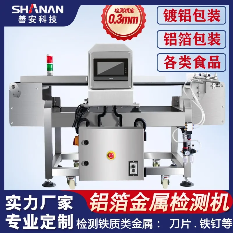 Special metal detector for aluminum foil packaging, automatic alarm to remove metal foreign objects, food metal detector